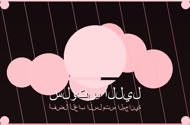 ما هي لعبة ماني ترين؟